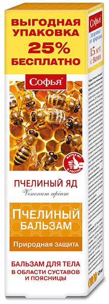 Софья крем для тела пчелиный яд 125 г N1
