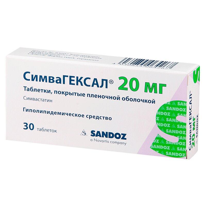 СимваГЕКСАЛ табл. п.о. 20 мг. №30