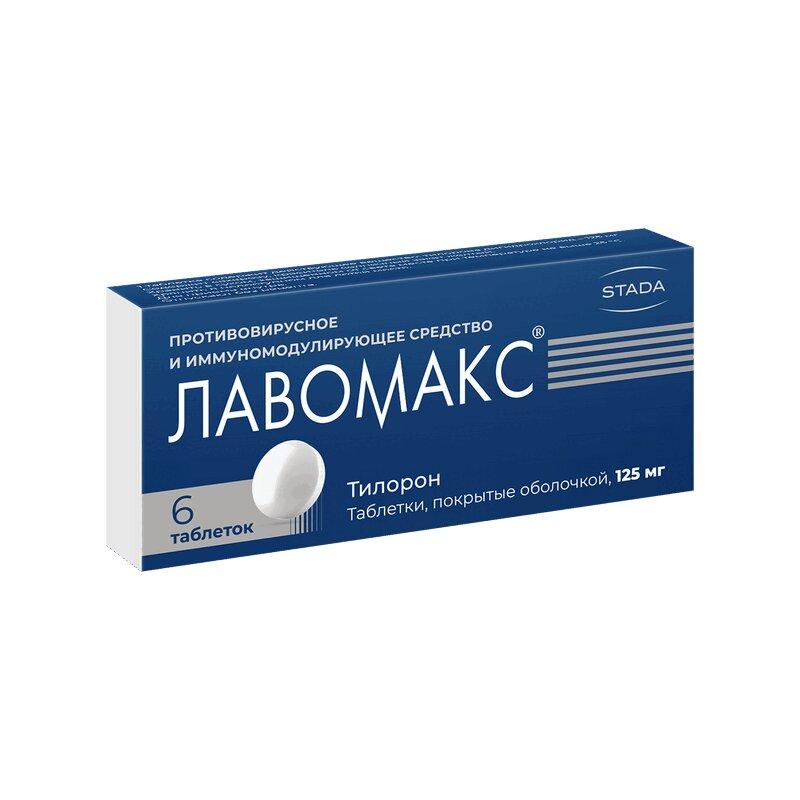 Лавомакс таблетки 125 мг 6 шт
