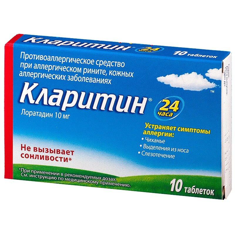Кларитин таблетки 10 мг 10 шт