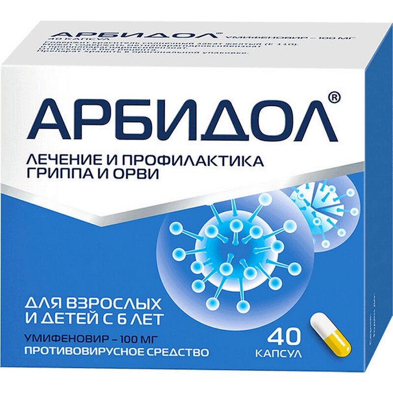 Арбидол капсулы 100 мг 40 шт