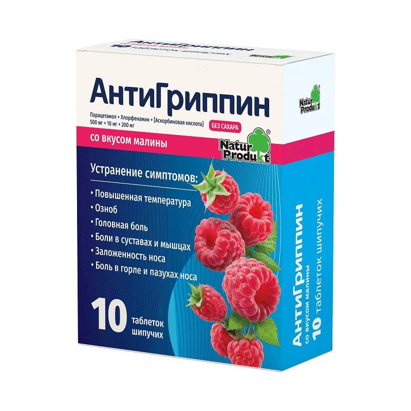 Антигриппин таблетки шипучие для взрослых малина 10 шт