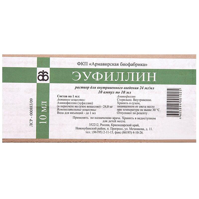 Эуфиллин раствор 24 мг/ мл амп.10 мл 10 шт