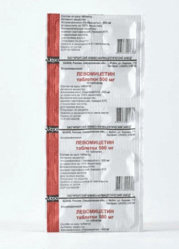Левомицетин таблетки 500 мг 10 шт