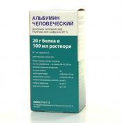 Альбумин человеческий раствор 200 мг/ мл фл.50 мл