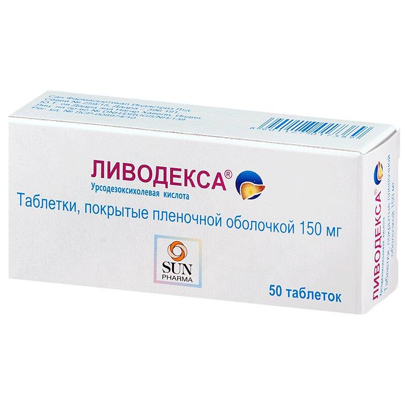 Ливодекса таблетки 150 мг 50 шт