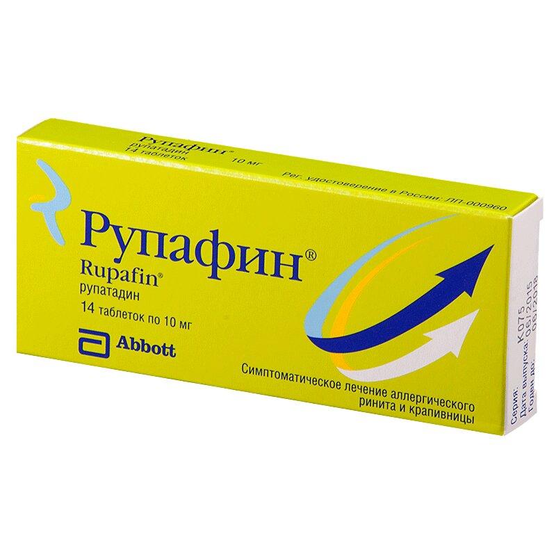 Рупафин таблетки 10 мг 14 шт