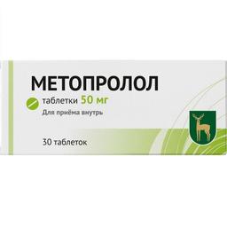 Метопролол таблетки 50 мг.30 шт
