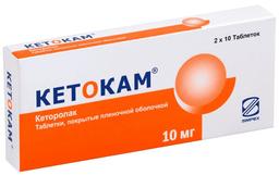 Кетокам таблетки 10 мг 20 шт