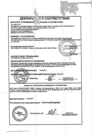 Сертификат Урсолив капсулы 250 мг 50 шт