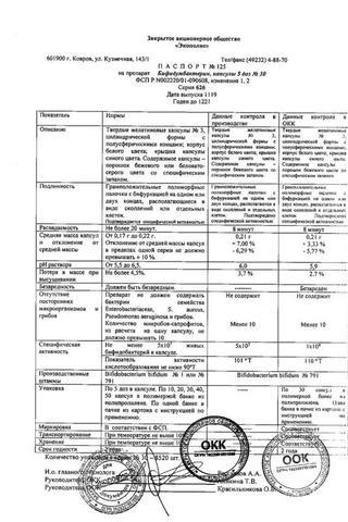 Сертификат Бифидумбактерин капсулы 5 доз 30 шт