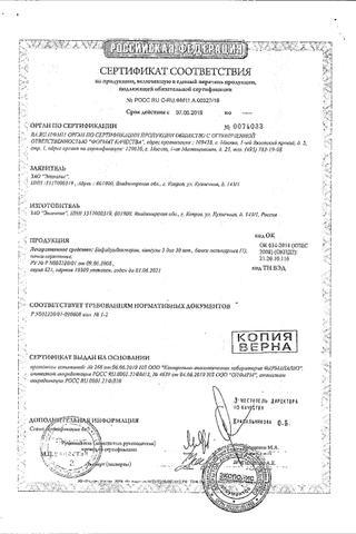 Сертификат Бифидумбактерин капсулы 5 доз 30 шт