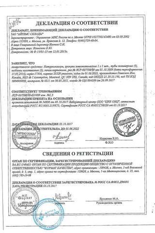 Сертификат Натуркоксинум гранулы 1 г 6 шт