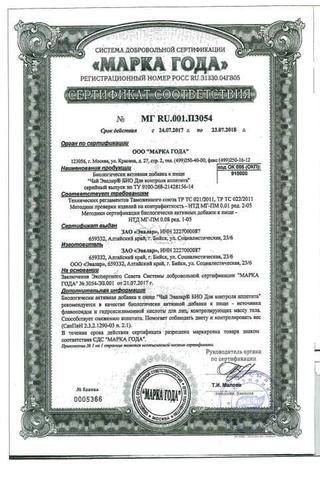 Сертификат Эвалар Био Чай при кашле ф/чай пакет 1,2 г 20 шт