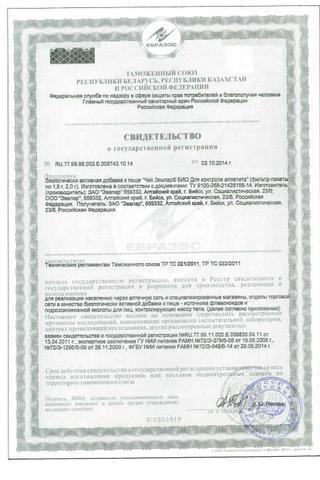 Сертификат Эвалар Био Чай при кашле ф/чай пакет 1,2 г 20 шт