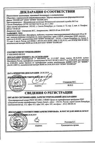 Сертификат Циклоферон таблетки 150 мг 20 шт
