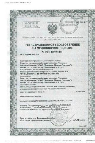 Сертификат Стиллавит раствор 10 мл