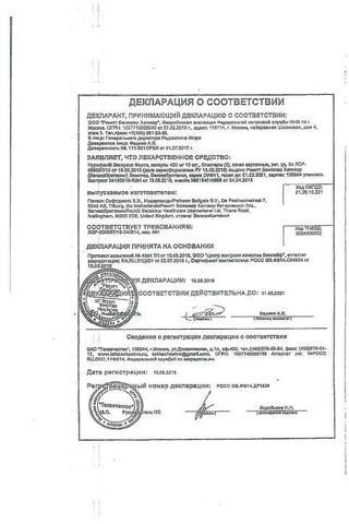 Сертификат Нурофен Экспресс форте капсулы 400 мг 20 шт