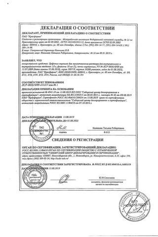 Сертификат Цефепим порошок 1 г с растворителем