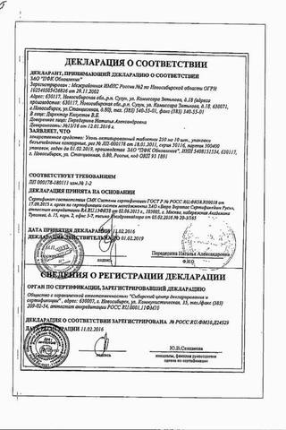 Сертификат Уголь активированный таблетки 250 мг 10 шт