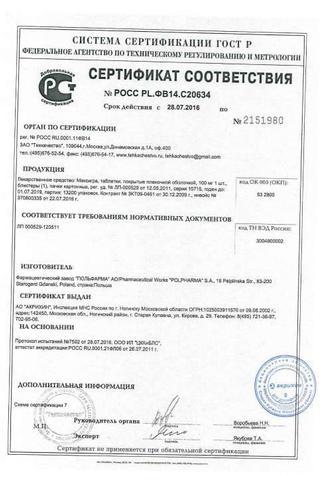 Сертификат Максигра таблетки 100 мг 1 шт