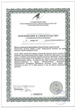 Сертификат Кардиоактив Омега капсулы 30 шт