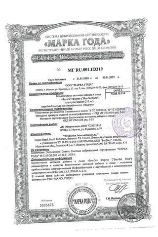 Сертификат Бак-Сет Форте капсулы 210 мг 20 шт