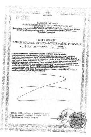 Сертификат Бак-Сет Форте