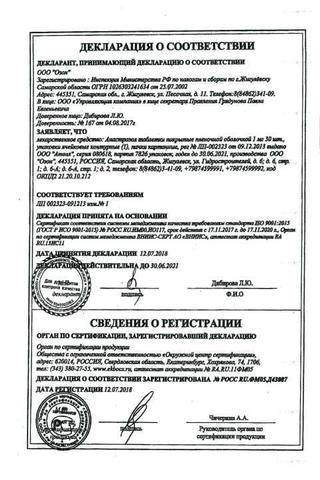 Сертификат Анастрозол