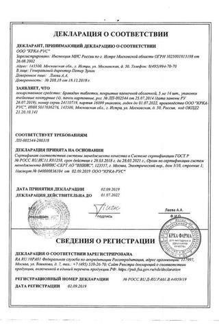 Сертификат Бравадин таблетки 5 мг 56 шт