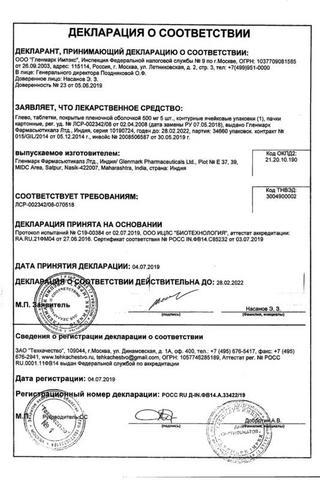 Сертификат Глево таблетки 500 мг N10