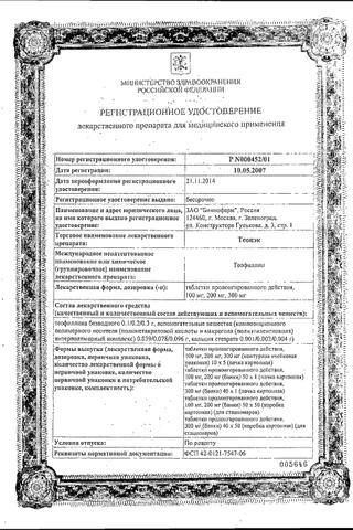Сертификат Теопэк таблетки 100 мг 50 шт
