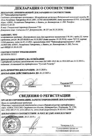 Сертификат Декспантенол