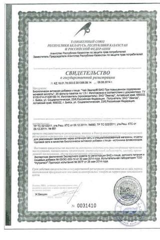 Сертификат Эвалар Био Чай при повышенном содержании мочевой кислоты ф/чай пакет 1,5 г 20 шт