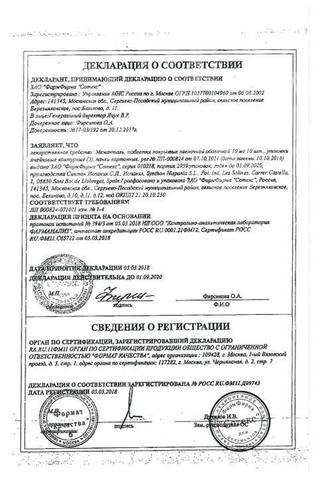 Сертификат Меманталь таблетки 10 мг 30 шт