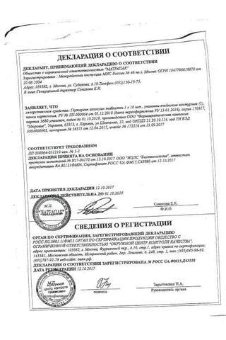 Сертификат Глутаргин Алкоклин таблетки 1 г 10 шт