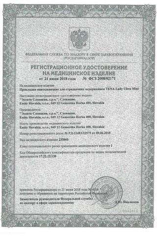 Сертификат Прокладки для взрослых урологические Тена Комфорт мини экстра 28 шт