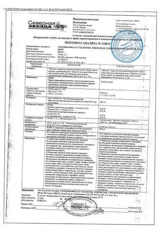 Сертификат Силденафил-СЗ таблетки 50 мг 4 шт