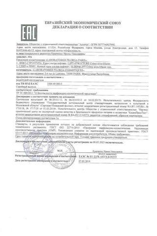 Сертификат Filorga Скин-Абсолют Ночь Крем ночной совершенное антивозрастное средство 50 мл