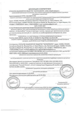 Сертификат ГриппоФлю Экстра порошок черная смородина 13 г 3 шт