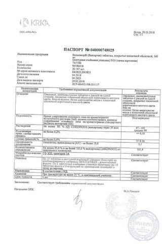 Сертификат Вальсакор таблетки 160 мг 30 шт