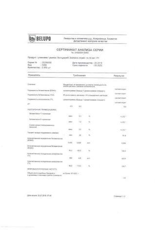 Сертификат Белодерм Экспресс спрей 0,05% фл. 50 мл