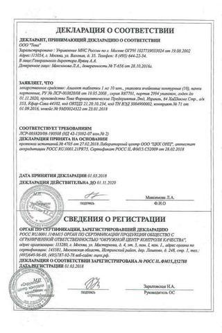 Сертификат Азилект таблетки 1 мг 100 шт