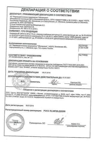 Сертификат Авиамарин таблетки 50 мг 10 шт