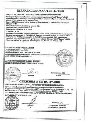 Сертификат Доксициклин капсулы 100 мг 10 шт