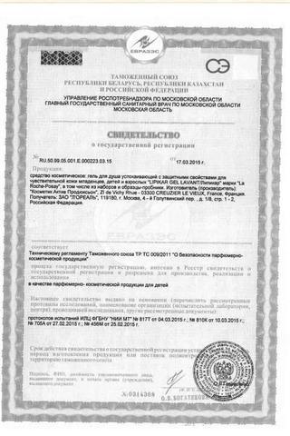 Сертификат La Roche-Posay Липикар гель для душа успокаивающий 200 мл туба