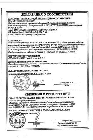 Сертификат Сульгин Авексима таблетки 500 мг 10 шт