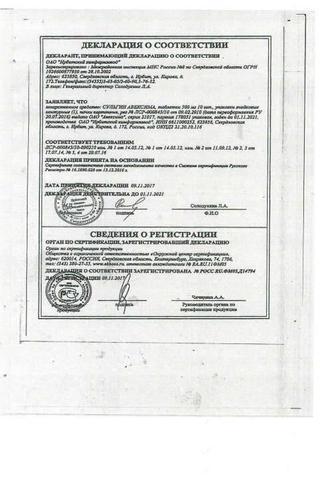 Сертификат Сульгин Авексима таблетки 500 мг 10 шт