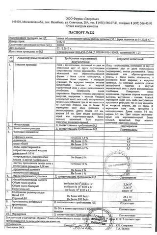 Сертификат Анис эфирное масло фл 10мл 1 шт