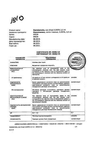 Сертификат Ксалатамакс капли глазные 0,005% фл-кап 2,5 мл 3 шт